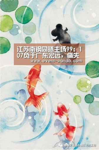江苏南钢同曦主场99:107负于广东宏远,痛失总冠军(总决赛第五轮)‘熊猫体育app’(图2) 熊猫体育app