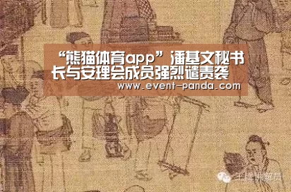 熊猫体育app
