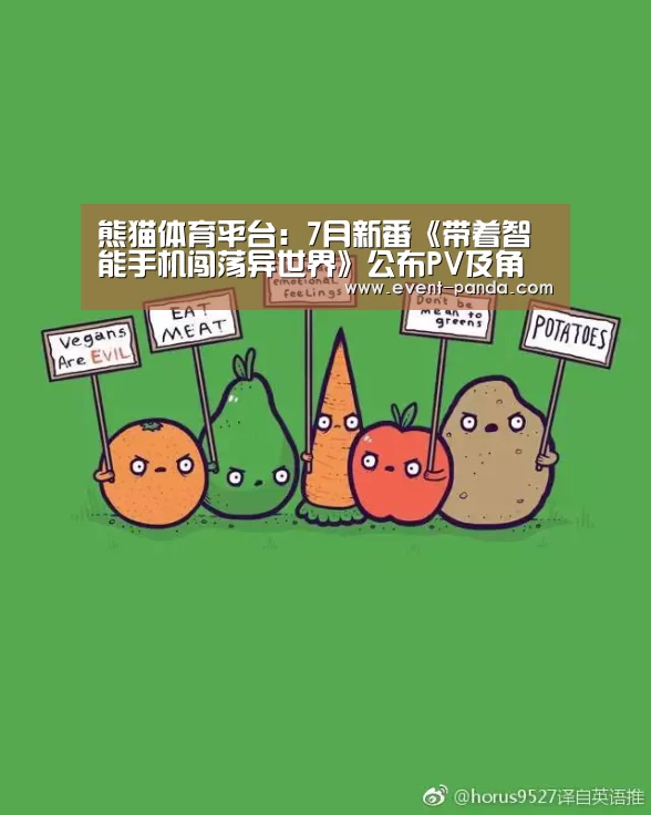 熊猫体育平台:7月新番《带着智能手机闯荡异世界》公布PV及角色介绍(图4) 熊猫体育