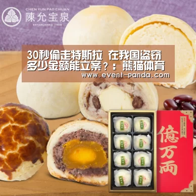 30秒偷走特斯拉 在我国盗窃多少金额能立案?:熊猫体育平台(图2) 熊猫体育官网