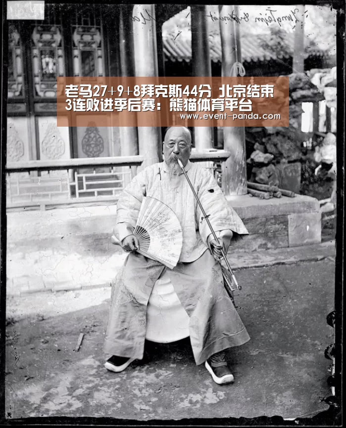 老马27+9+8拜克斯44分 北京结束3连败进季后赛:熊猫体育平台(图2) 熊猫体育官网